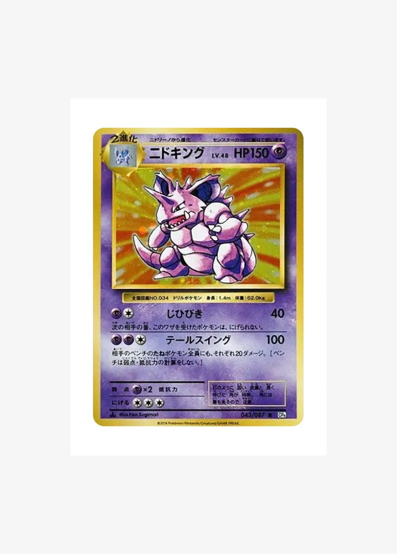 Nidoking R :1ED