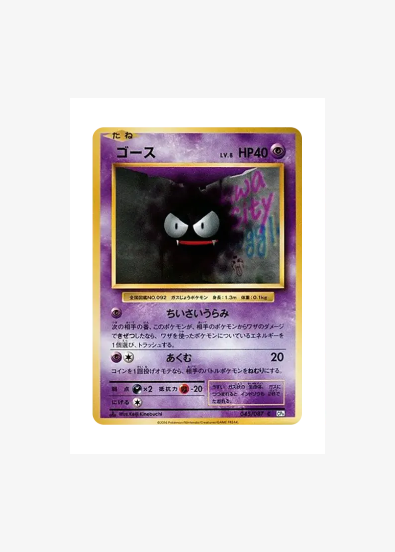 Gastly C :1ED