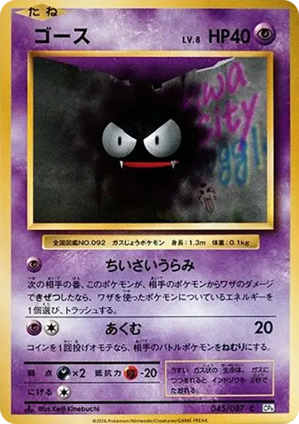 Gastly C :1ED