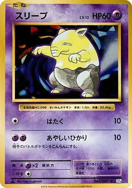 Drowzee C :1ED