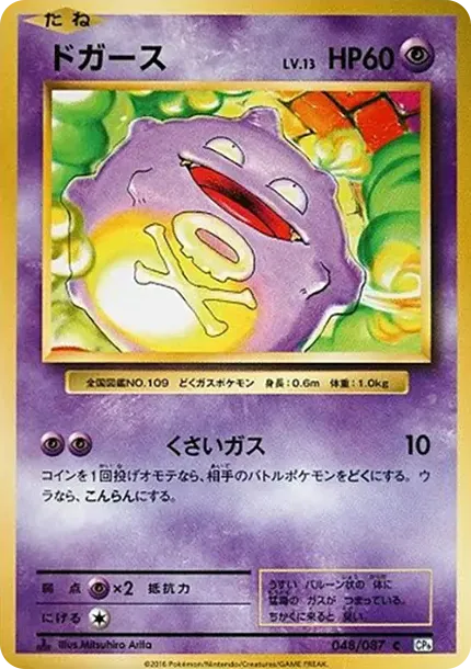Koffing C :1ED