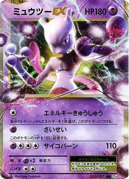 Mewtwo EX RR :1ED
