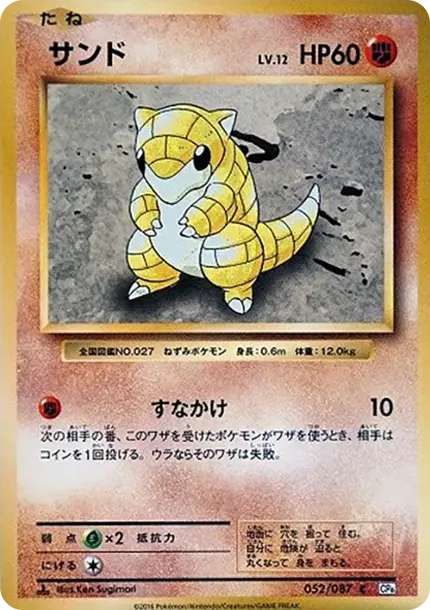 Sandshrew C :1ED
