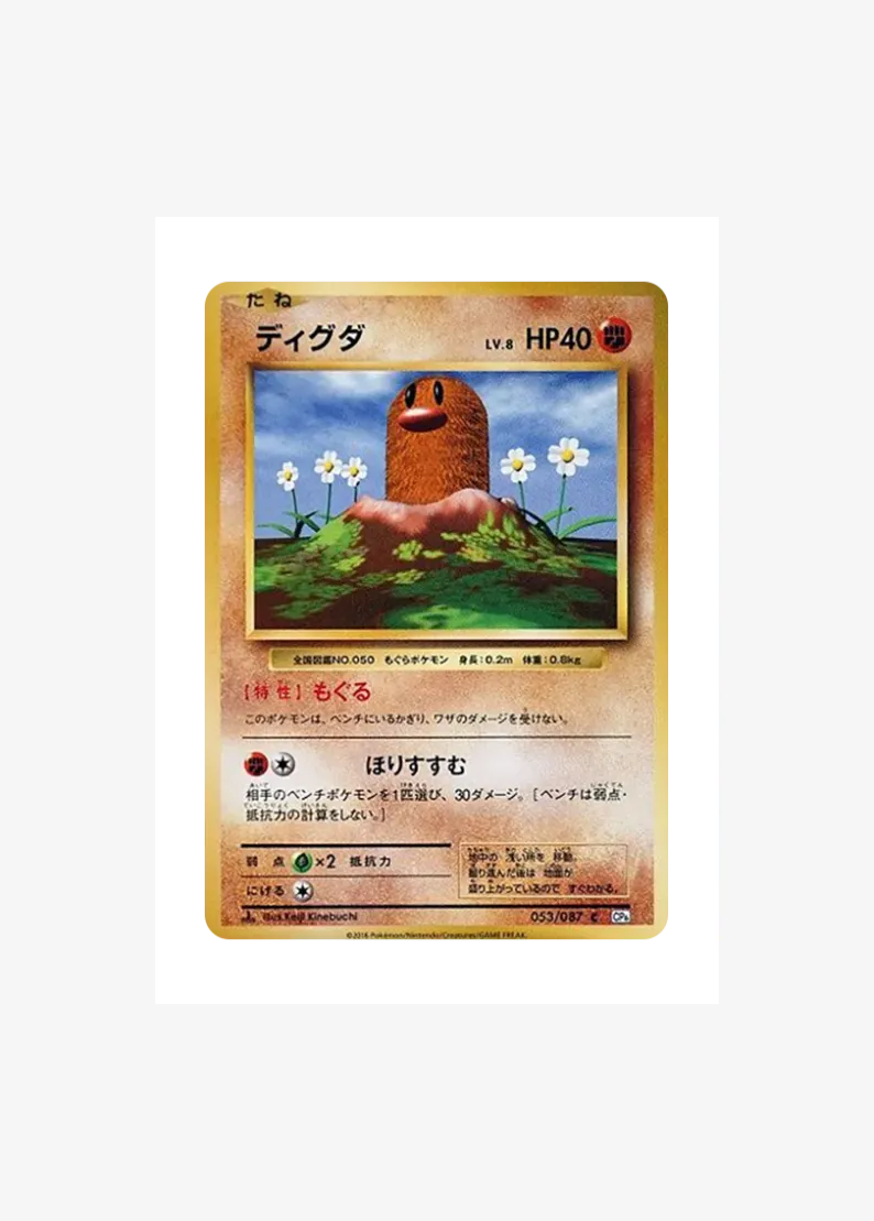 ディグダ