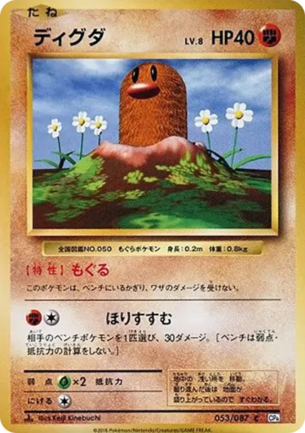 Diglett C :1ED