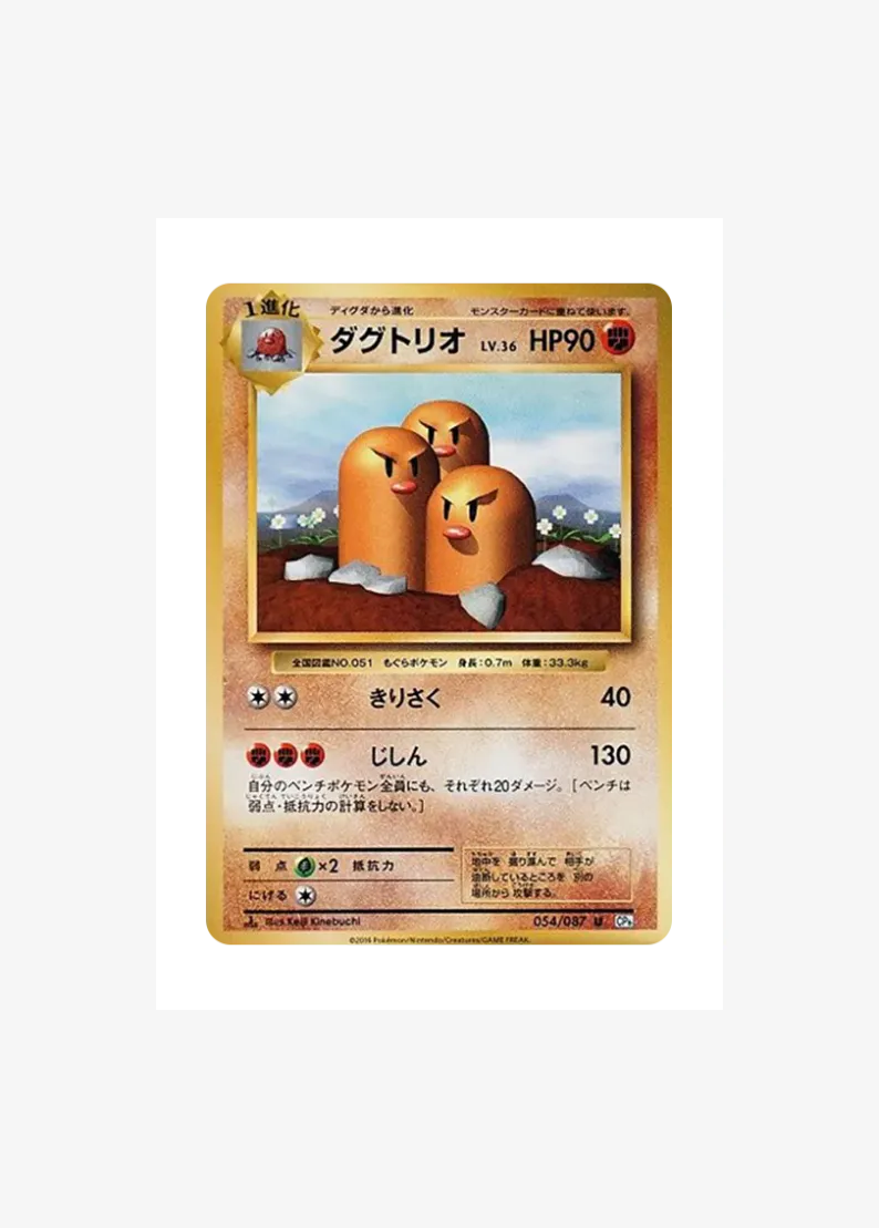 ダグトリオ