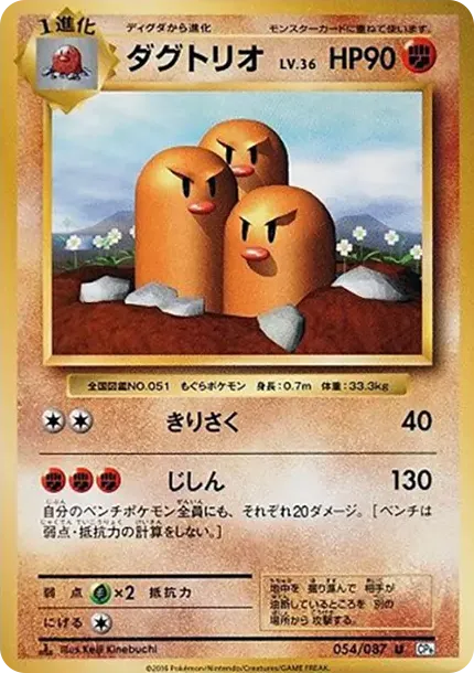 Dugtrio U :1ED