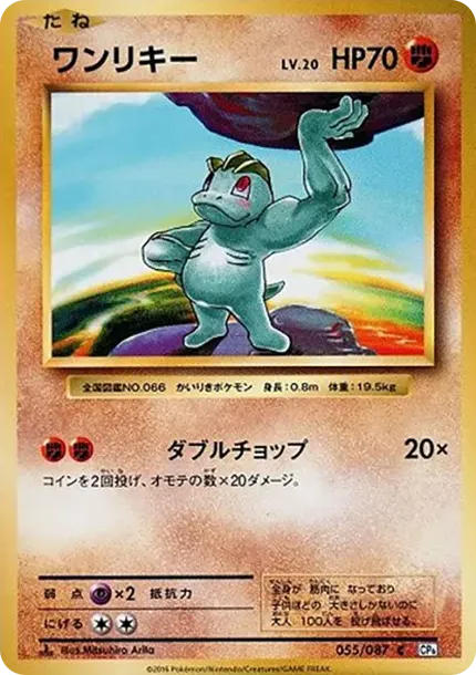 Machop C :1ED