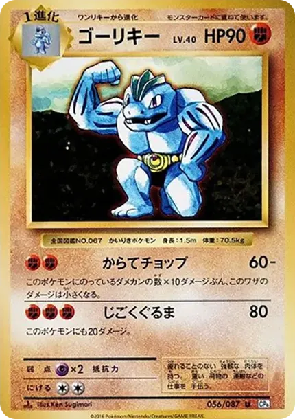 Machoke U :1ED