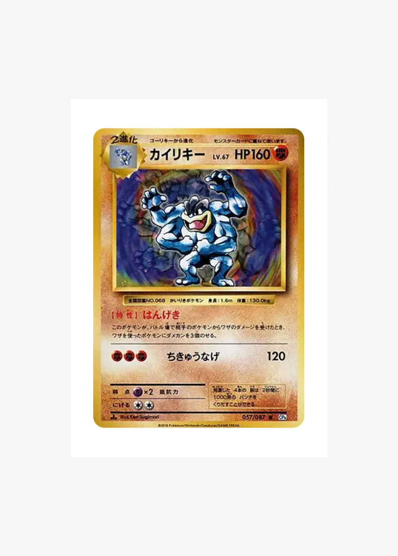 Machamp R :1ED