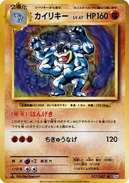 Machamp R :1ED