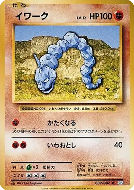 Onix C :1ED