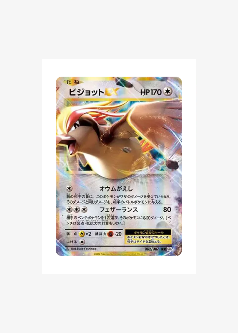 Pidgeot EX RR :1ED