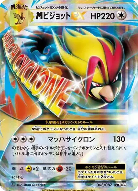 M Pidgeot EX RR :1ED