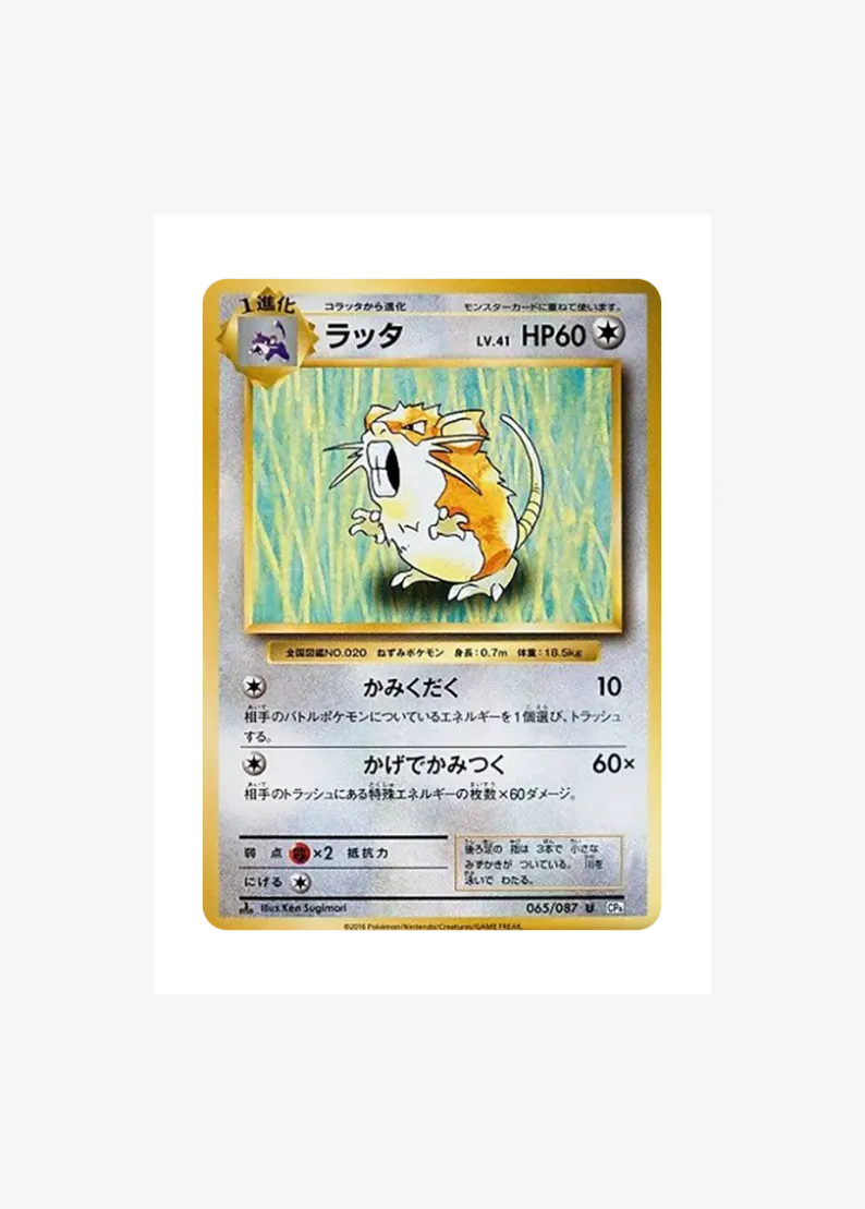 Raticate U :1ED