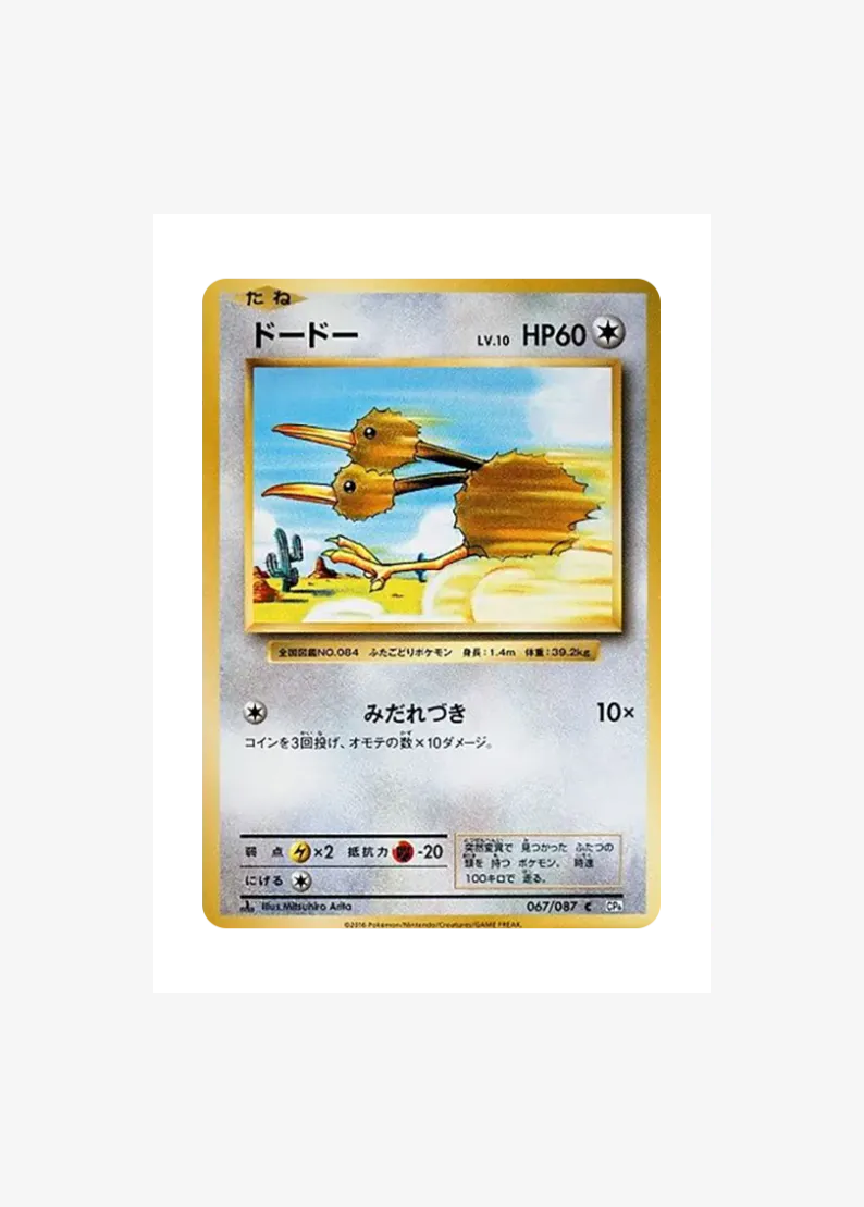 Doduo