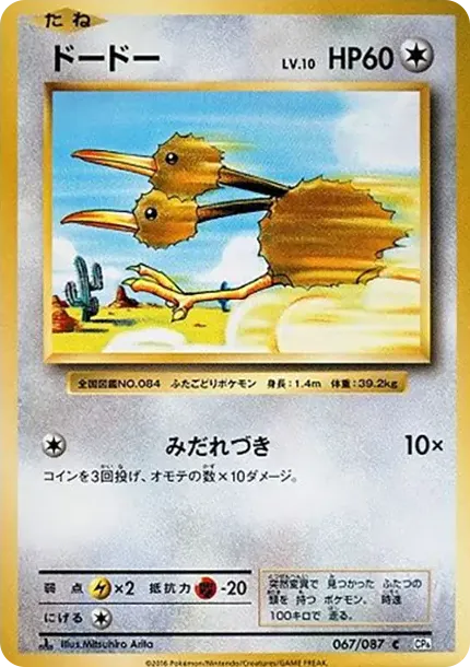 Doduo C :1ED