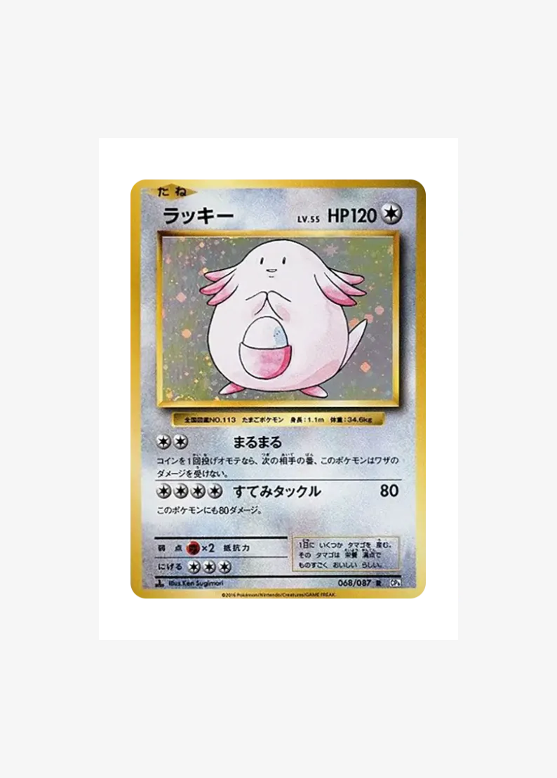 Chansey R :1ED