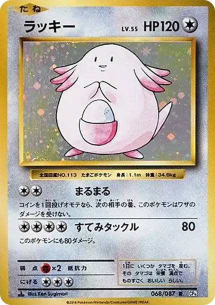 Chansey R :1ED