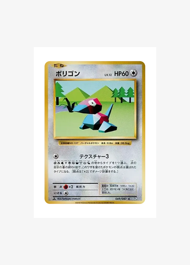 Porygon