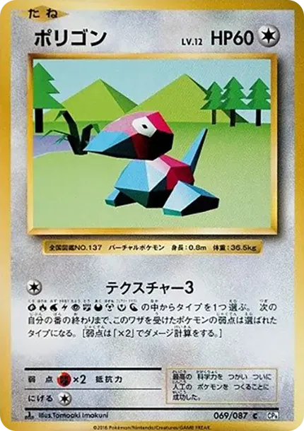 Porygon C :1ED