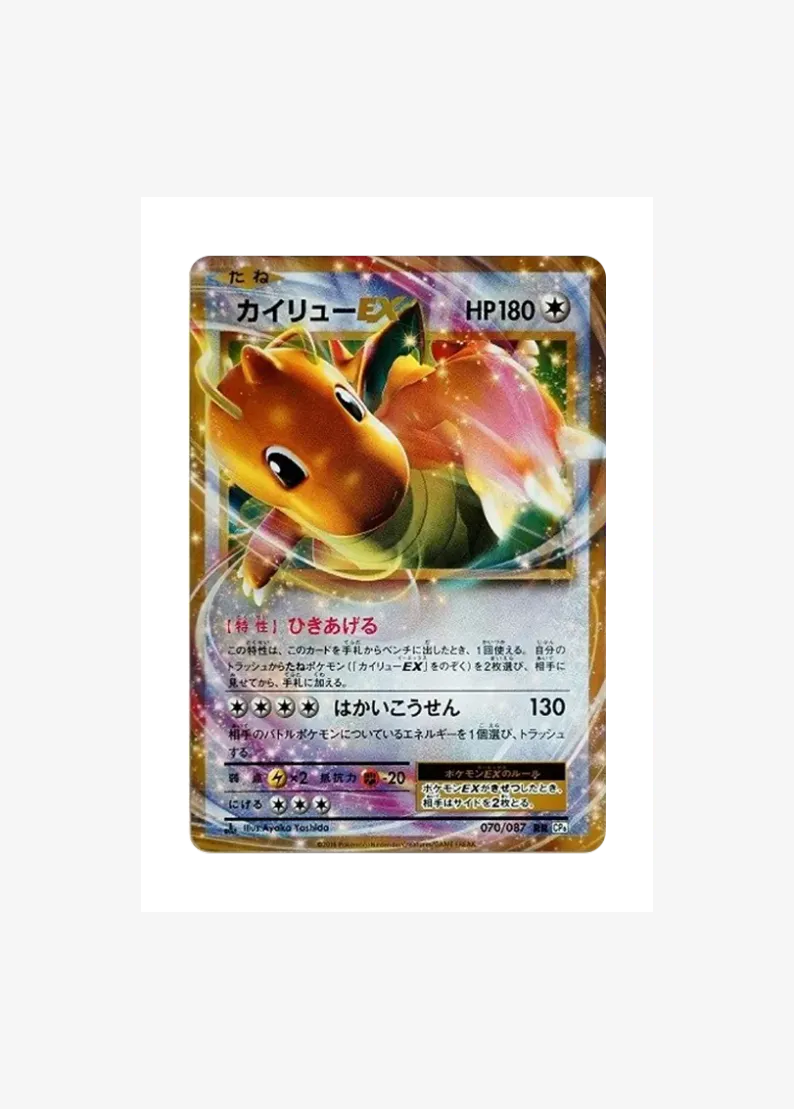 Dragonite EX RR :1ED