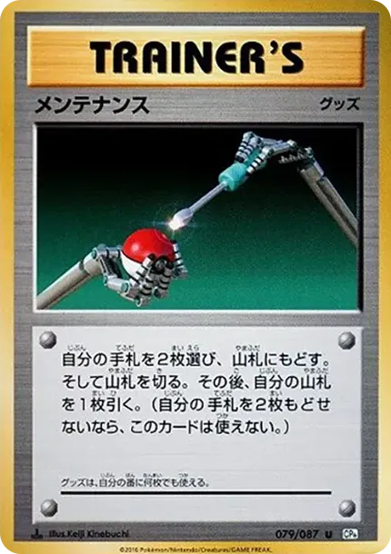 Maintenance U :1ED