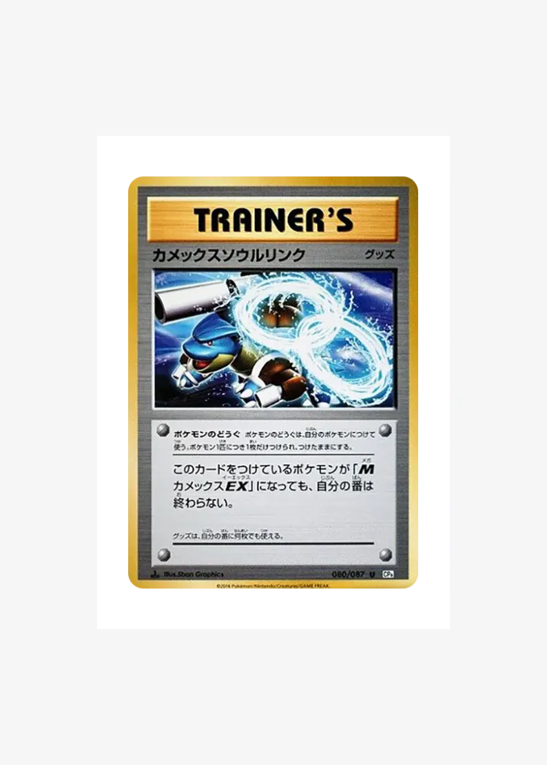 Blastoise Soul Link U :1ED