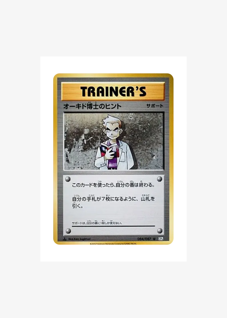 Professor Oak's Tips U :1ED