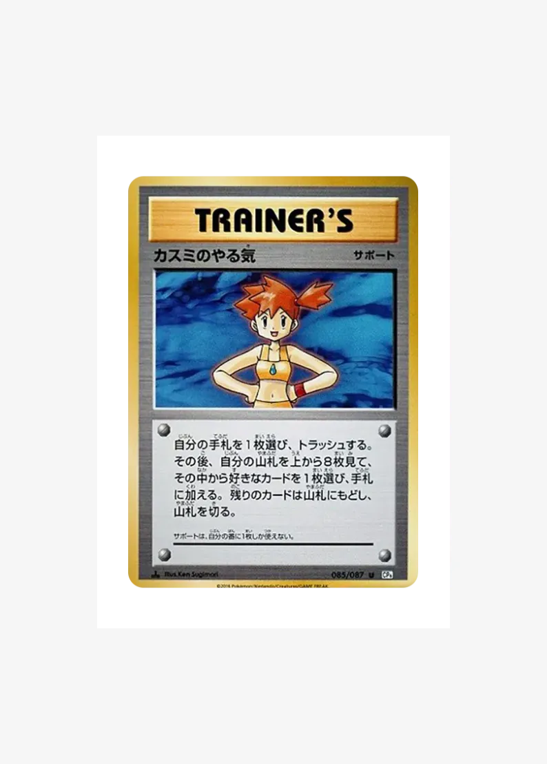 Misty's Motivation U :1ED