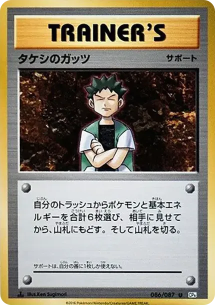 Brock's Guts U :1ED