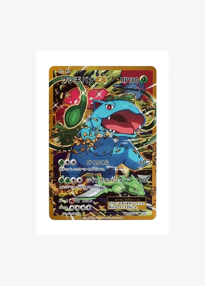 Venusaur EX SR :1ED