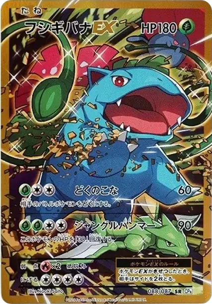 Venusaur EX SR :1ED