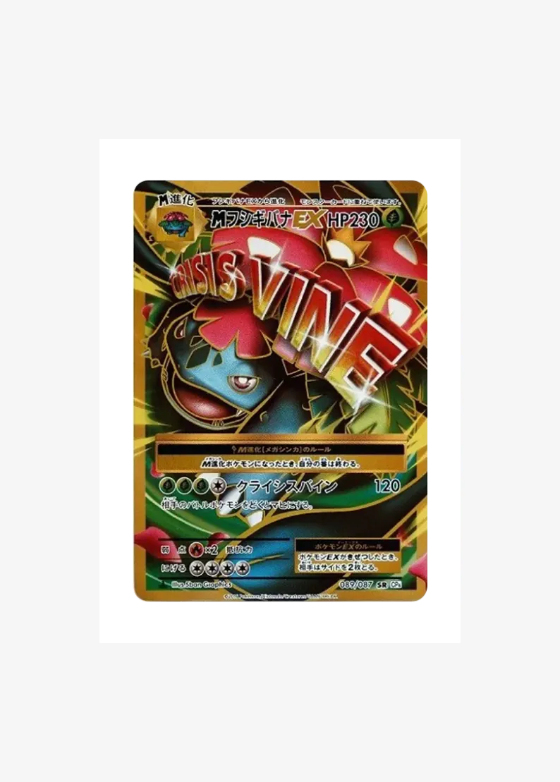 M Venusaur EX SR :1ED