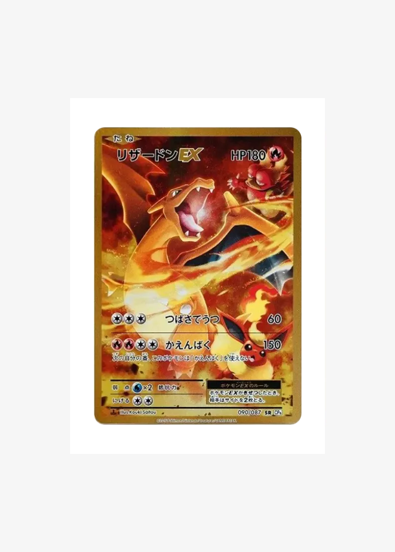 Charizard EX SR :1ED
