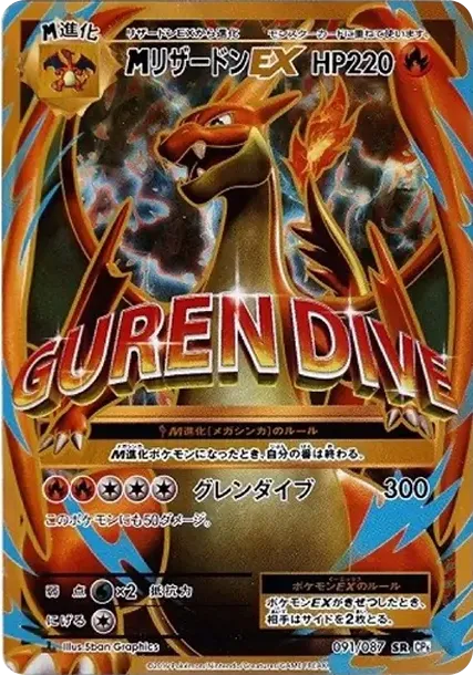 M Charizard EX SR :1ED