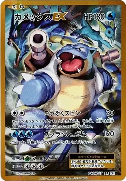 Blastoise EX SR :1ED