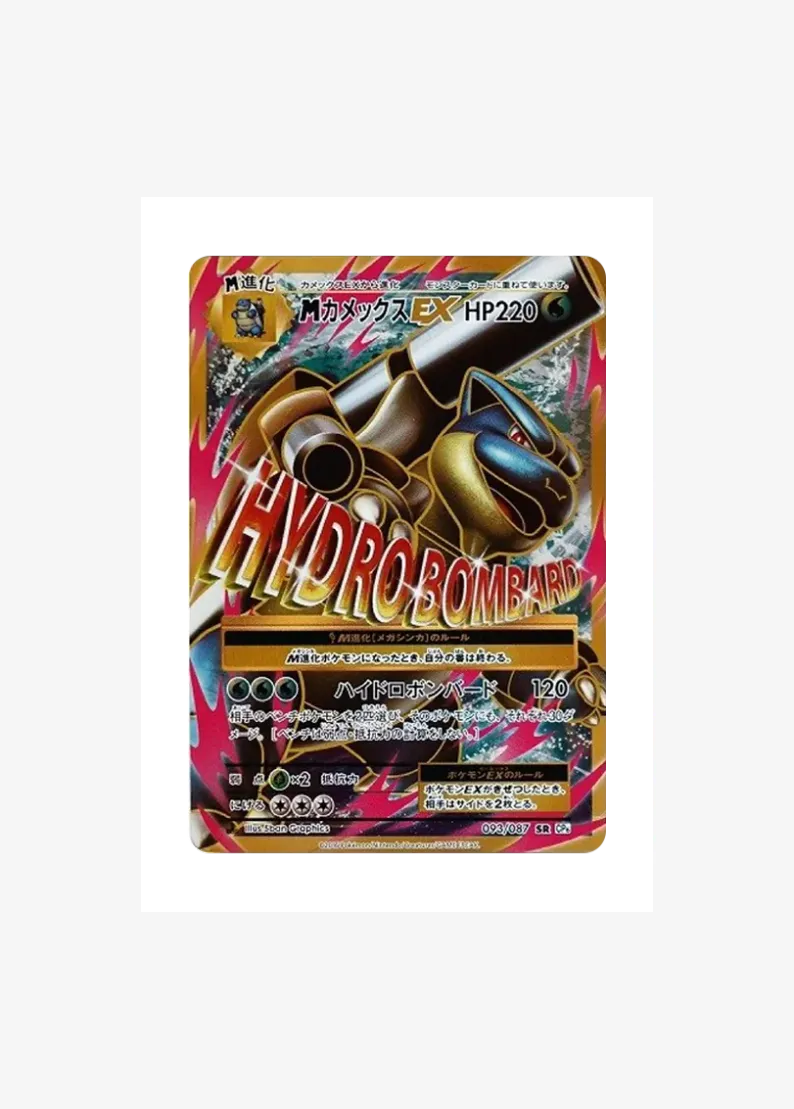 M Blastoise EX SR :1ED