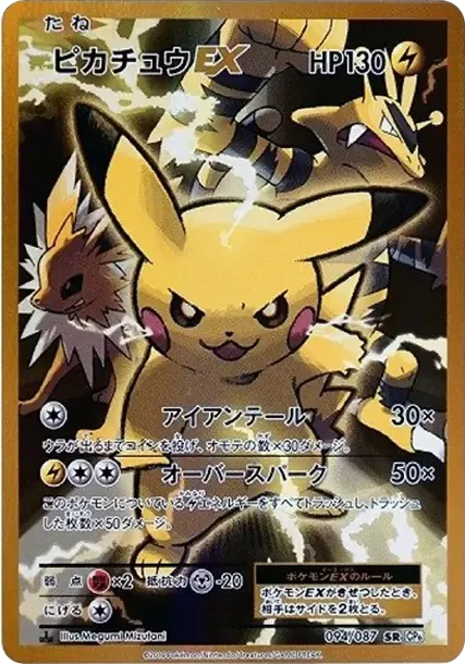 Pikachu EX SR :1ED