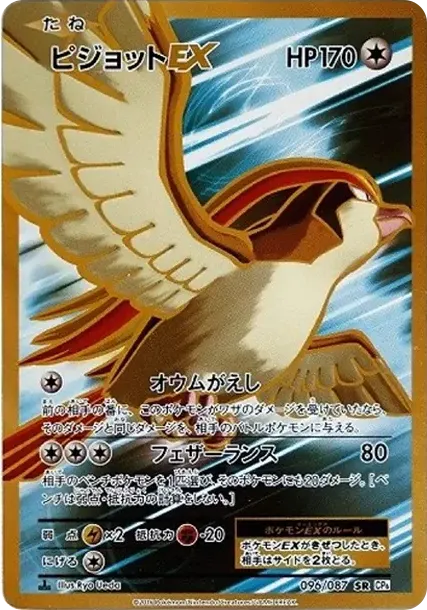 Pidgeot EX SR :1ED