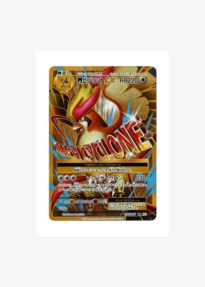 M Pidgeot EX SR :1ED