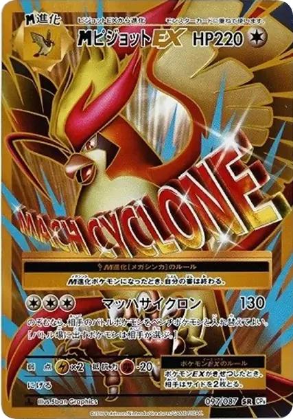 M Pidgeot EX SR :1ED