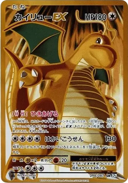 Dragonite EX SR :1ED