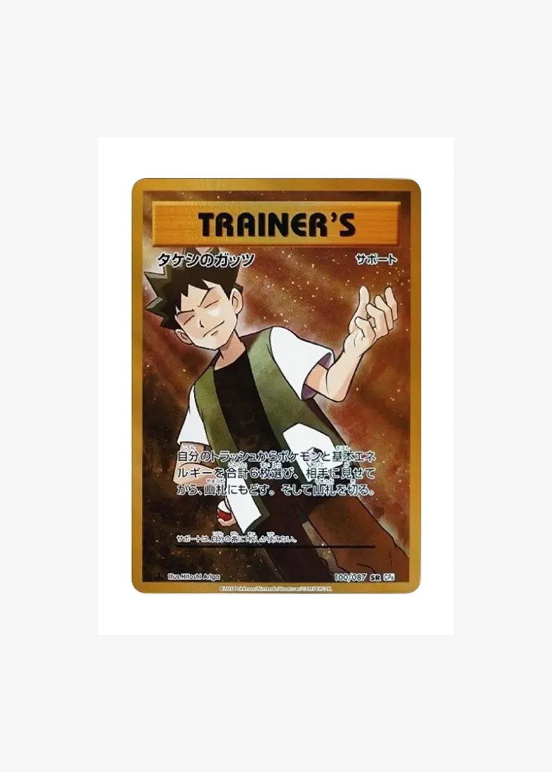 Brock's Grit SR :1ED