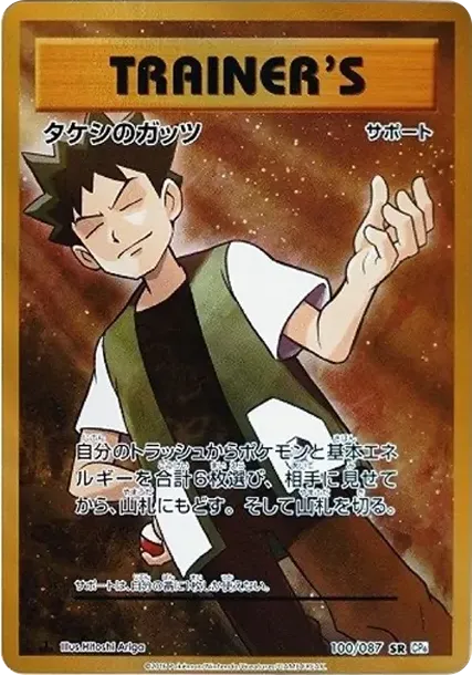 Brock's Grit SR :1ED