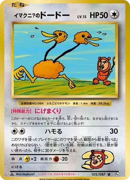 Imakuni?'s Doduo U :1ED