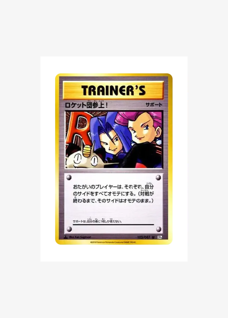Here Comes Team Rocket! U :1ED