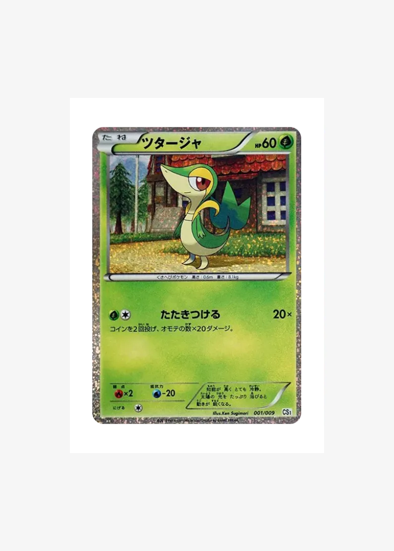 ツタージャ