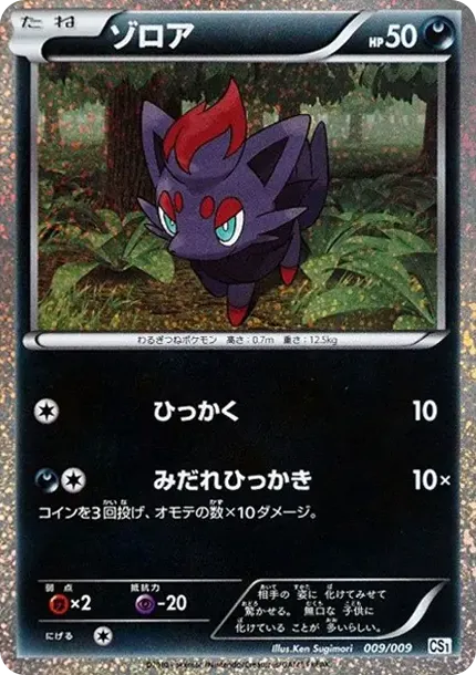Zorua