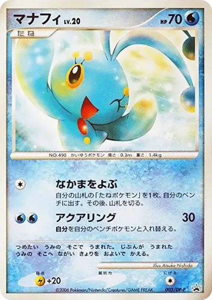 Manaphy